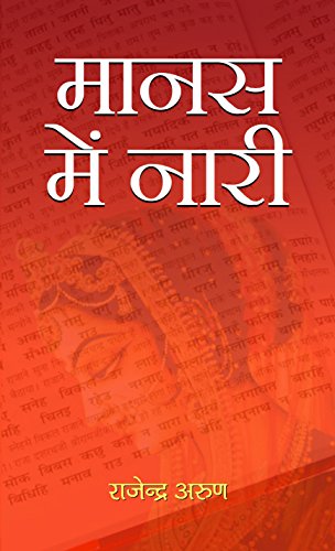 Manas Mein Nari by Rajendra Arun