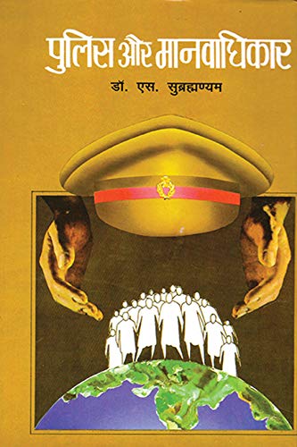 Police Aur Manavadhikar by S.Subramanian
