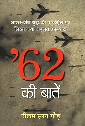 62 Ki Baaten by Neelum Saran Gour