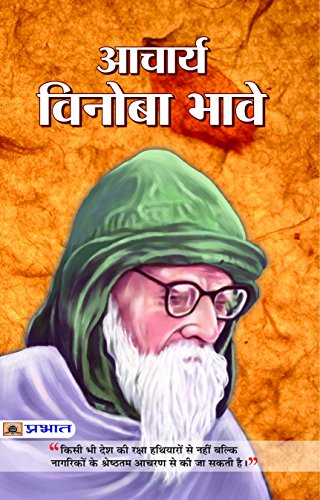 Acharya Vinoba Bhave by Ramgopal Sharma