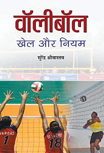 Volleyball : Khel Aur Niyam by Surendra Shrivastava