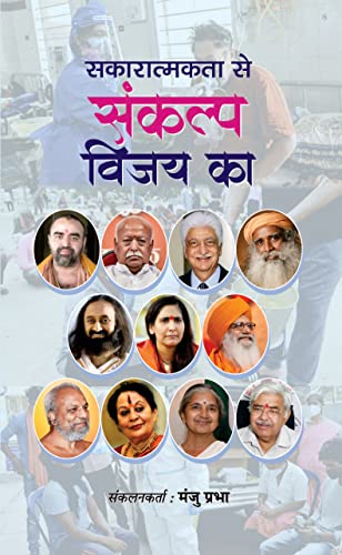 Sankalp Vijay Ka by Manju Prabha