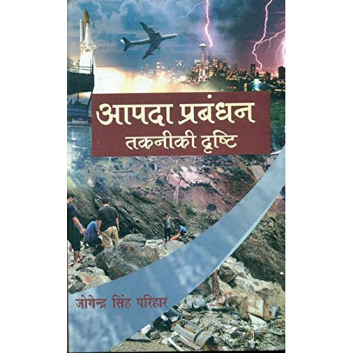Aapda Prabandh Takniki Dristi					 book cover