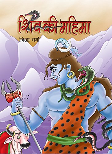 Shiv Ki Mahima by Nisha Verma