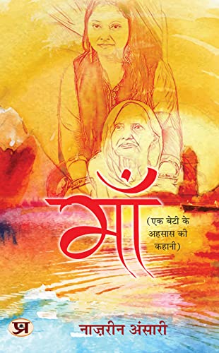 Maa: Ek Beti Ke Ehsaas Ki Kahani by Naazrin Ansari