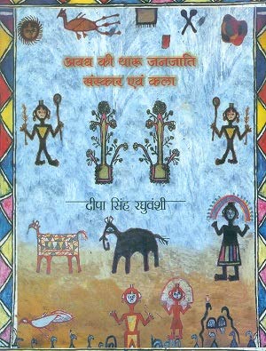 Awadh Ki Tharu Janjati : Sanskar Evam Kala book cover