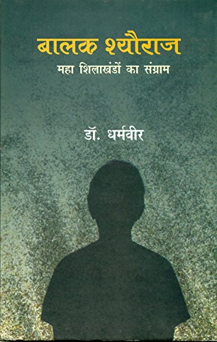 Balak Sheoraj : Maha Shilakhandon Ka Sangram book cover