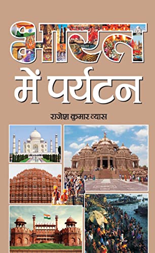 Bharat Mein Paryatan by Rajesh Kumar Vyas
