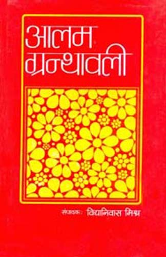 Aalam Granthawali book cover