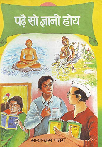 Padhe So Gyani Hoye  by Mayaram Patang