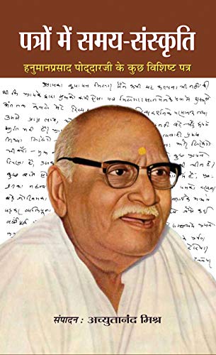 Patron Mein Samay Sanskriti by Achyutanand Mishr