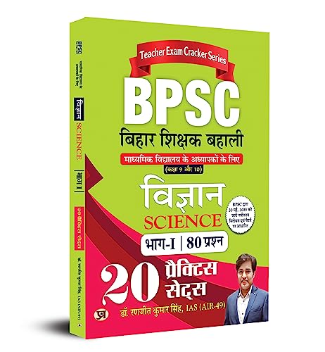 BPSC Bihar Shikshak  Bahali Vigyan 20 Practice Sets by Dr. Ranjit Kumar Singh, IAS (AIR-49)