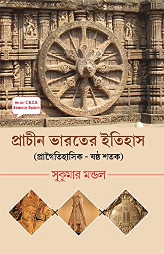 Prachin Bharater Itihas: Pragaitihasik-600 Saal (Bengali)