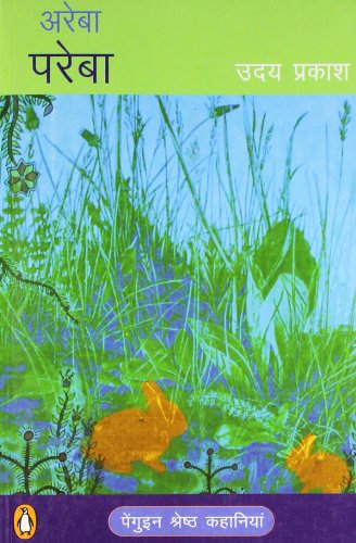 Areba Pareba - Hindi book cover