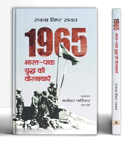 1965 Bharat-Pak Yuddha Ki Veergathayen by Rachna Bisht Rawat