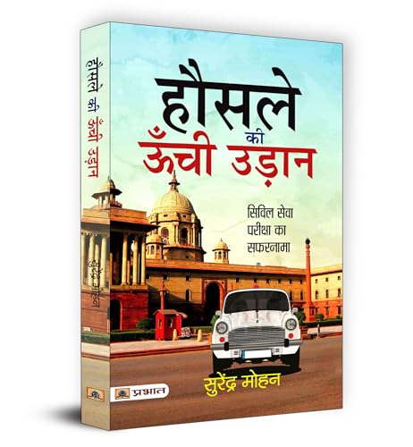 Hausale Ki Oonchi Udaan by Surendra Mohan