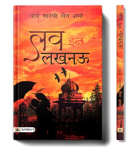LOVE IN LUCKNOW by Partha Sarthi Sen Sharma