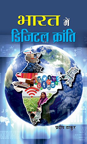 Bharat Mein Digital Kranti by Pradeep Thakur