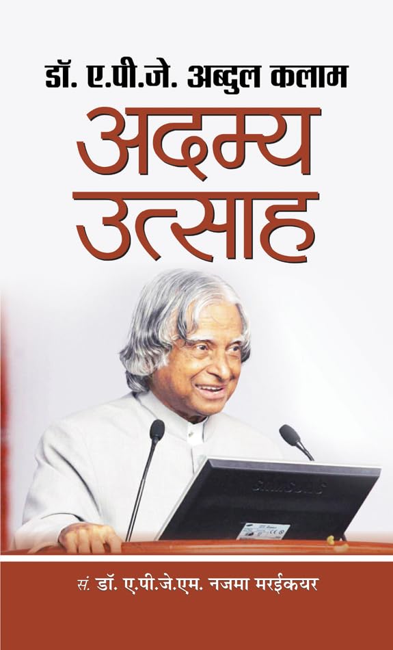 Adamya Utsaha by Dr. A.P.J. Abdul Kalam