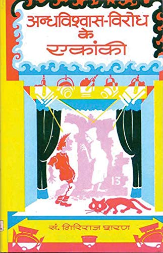Andhvishvas Virodh Ke Ekanki by Giriraj Sharan Agrawal