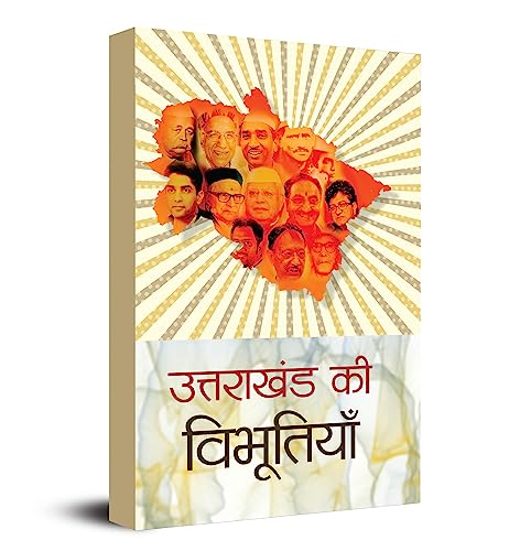 Uttrakhand Ki Vibhootiyan by Raj Kishore