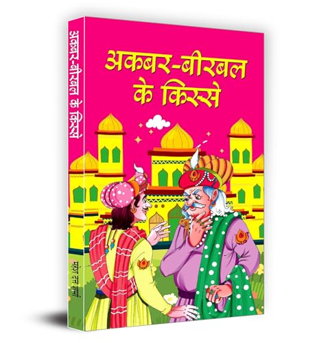Akbar Birbal Ke Kisse "????-????? ?? ??????" by Mahesh Dutt Sharma