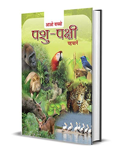 AAO BACHCHO, PASHU-PAKSHI PAHACHANEN by Shailesh