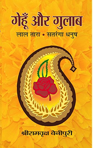 Gehoon Aur Gulab by Shriramvriksha Benipuri