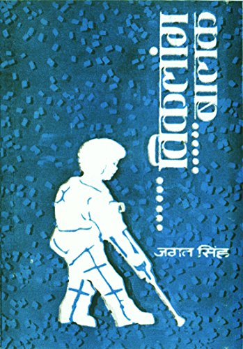 Viklang Balak by Jagat Singh