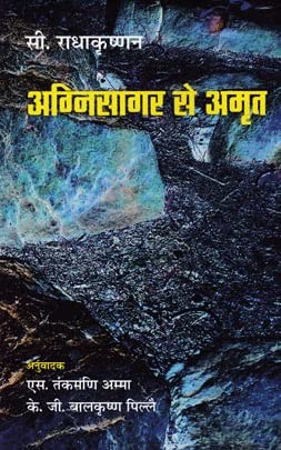 Aganisagar se Amrit book cover