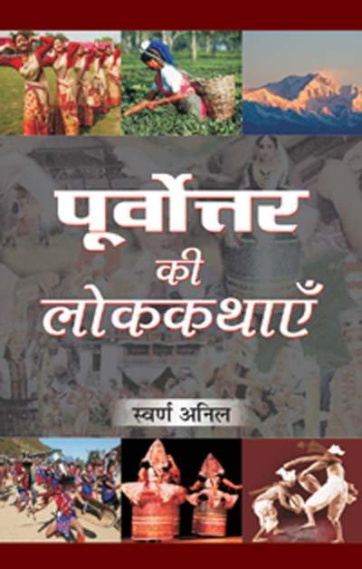 Poorvottar Ki Lokkathayen by Swaran Anil