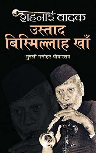 Shahnai Vadak Ustad Bismillah Khan by Murli Manohar Shrivastava