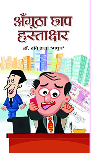 Angootha Chhap Hastakshar by Ravi Sharma 'Madhup'