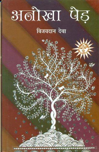 Anokha Ped book cover