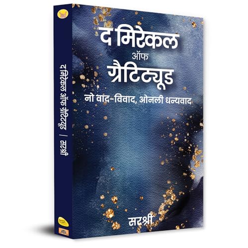 The Miracle of Gratitude | No Debate Only Thanks Book in Hindi by Sirshree
