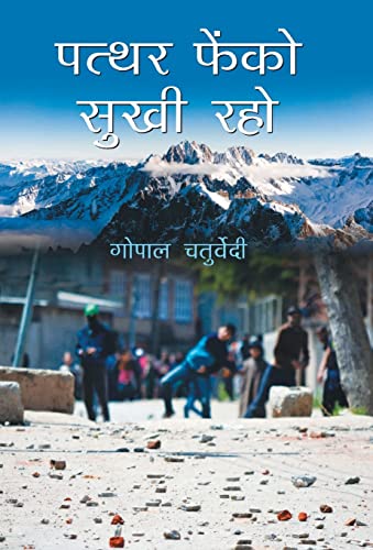 Patthar Phenko, Sukhi Raho by Gopal Chaturvedi