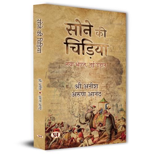 Sone Ki Chirhiya Indian History Book In Hindi by Shree Anish::Shri Arun Anand