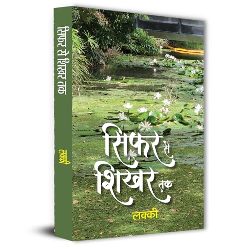 Sifar Se Shikhar Tak Poems Book by Lucky