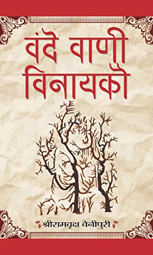 Vande Vaani Vinayakou by Shriramvriksha Benipuri