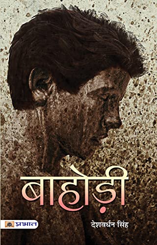 Bahodi by Deshvardhan Singh