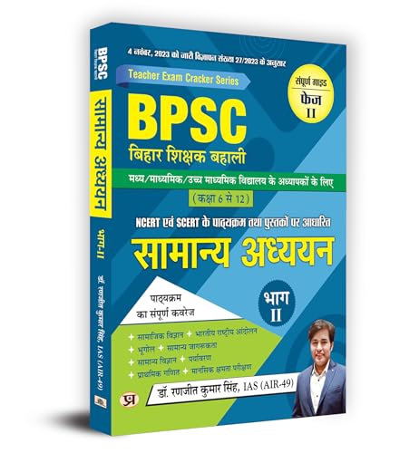BPSC Bihar Shikshak Bahali "Primary Teacher Recruitment" Uchch Prathamik Higher Primary School Class 6 To 8 Samanya Adhyayan "General Knowledge"- Book in Hindi by Dr. Ranjit Kumar Singh, IAS (AIR-49)