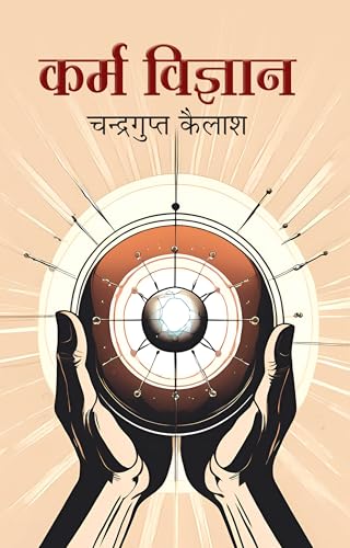 Karma Vigyan by Chandragupta Kailash