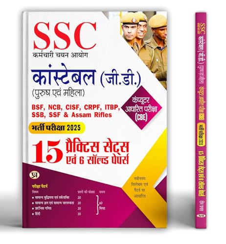 SSC GD Constable Bharti Pareeksha-2025 15 Practice Sets and 6 Solved Paper For CAPFs (BSF, NCB, CISF, CRPF, SSB, ITBP, Assam Rifles, SSF Computer Based Examination (CBE) by Team Prabhat