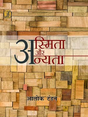 Asmita Aur Anyata  book cover