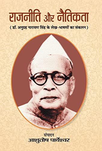 Rajneeti Aur Naitikta by Ashutosh Partheshwar