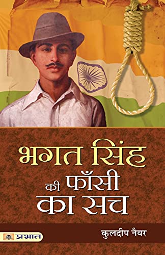Bhagat Singh Ki Phansi Ka Sach  by Kuldip Nayar