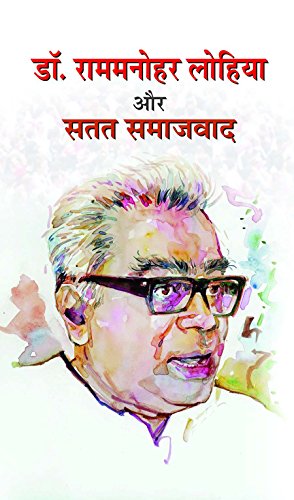 Dr Rammanohar Lohia Aur Satat Samajwad by Kanhaiya Tripathi