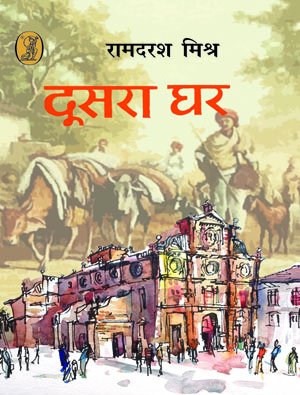 Doosara Ghar book cover