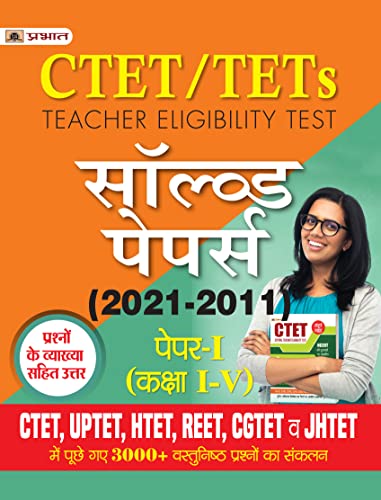 CTET/TETs Solved Papers (2021-2011) Paper-I (Kaksha I-V) by Team Prabhat