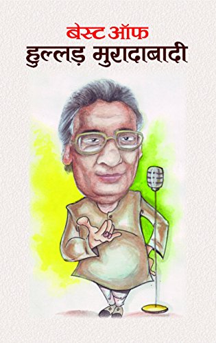 Best of Hullad Moradabadi by Hullad Moradabadi